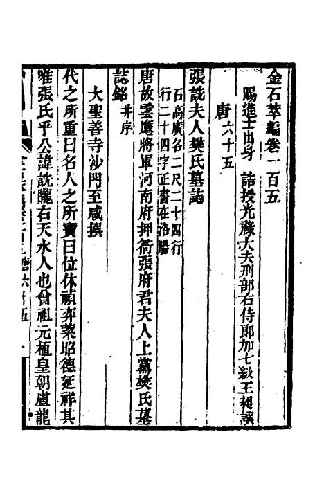 【金石萃编】六十二 - 王昶.pdf