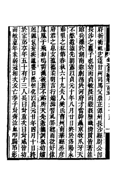 【金石萃编】六十二 - 王昶.pdf