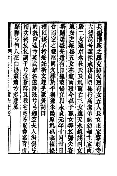 【金石萃编】六十二 - 王昶.pdf