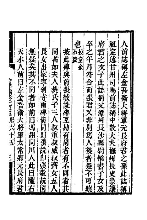 【金石萃编】六十二 - 王昶.pdf