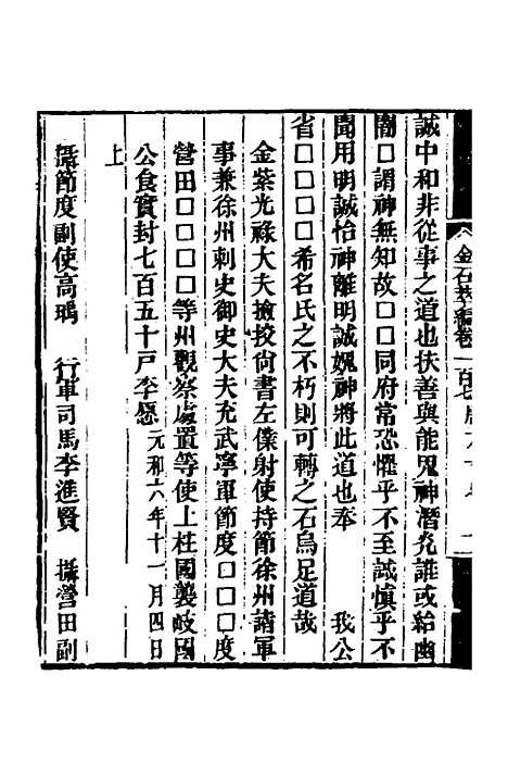 【金石萃编】六十三 - 王昶.pdf