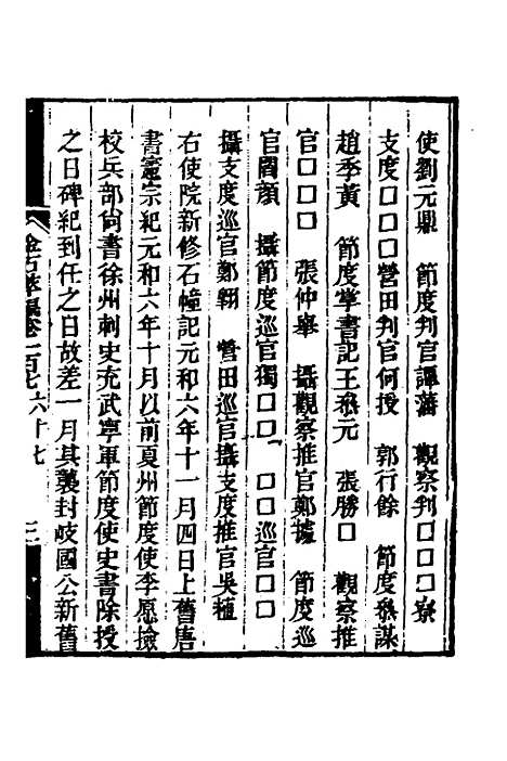 【金石萃编】六十三 - 王昶.pdf