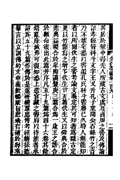 【金石萃编】六十五 - 王昶.pdf