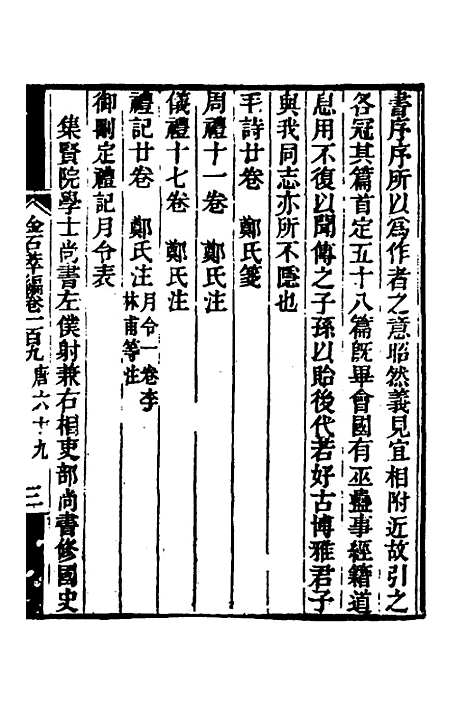 【金石萃编】六十五 - 王昶.pdf