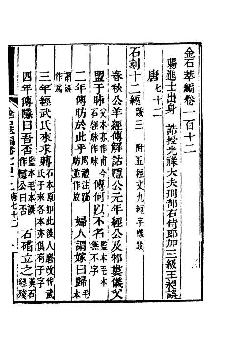 【金石萃编】六十八 - 王昶.pdf