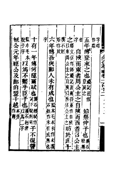 【金石萃编】六十八 - 王昶.pdf