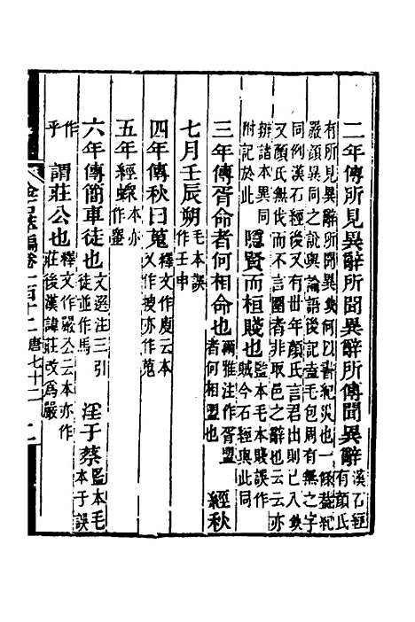 【金石萃编】六十八 - 王昶.pdf