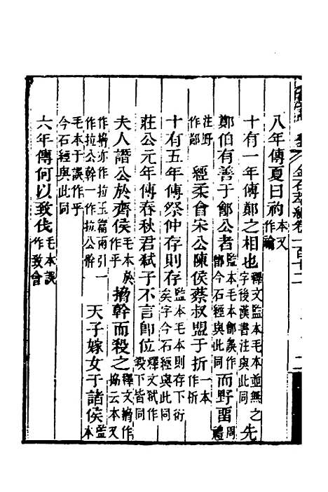 【金石萃编】六十八 - 王昶.pdf