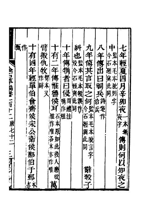 【金石萃编】六十八 - 王昶.pdf