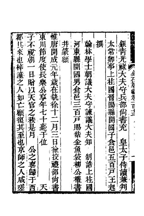 【金石萃编】六十九 - 王昶.pdf