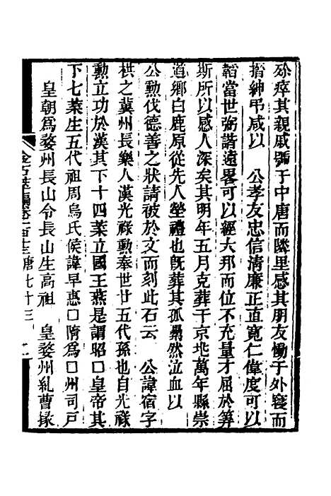 【金石萃编】六十九 - 王昶.pdf