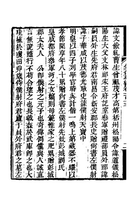 【金石萃编】六十九 - 王昶.pdf