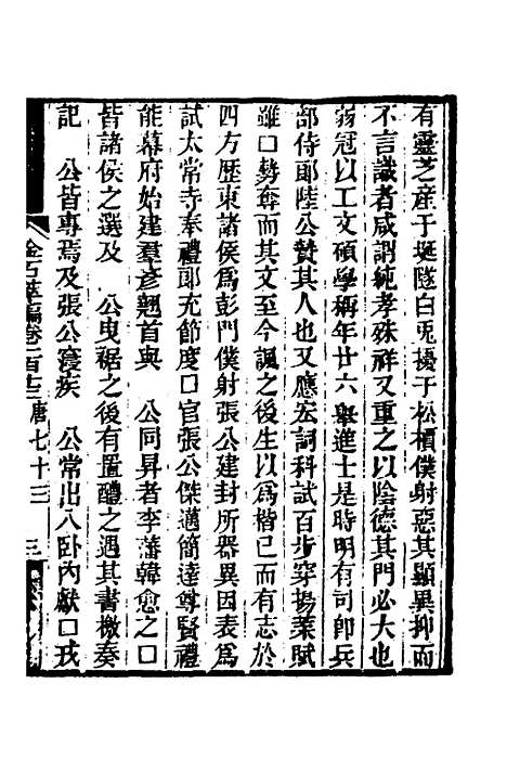 【金石萃编】六十九 - 王昶.pdf