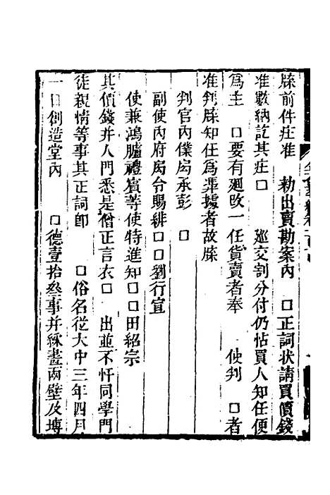 【金石萃编】七十 - 王昶.pdf