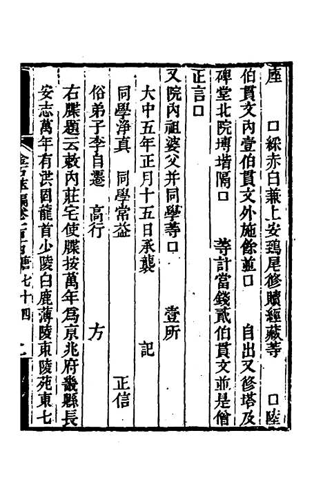 【金石萃编】七十 - 王昶.pdf