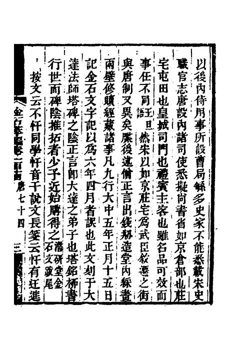 【金石萃编】七十 - 王昶.pdf