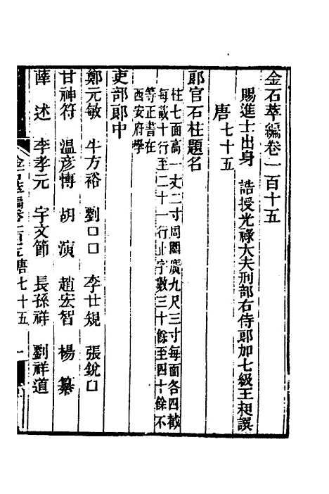 【金石萃编】七十一 - 王昶.pdf