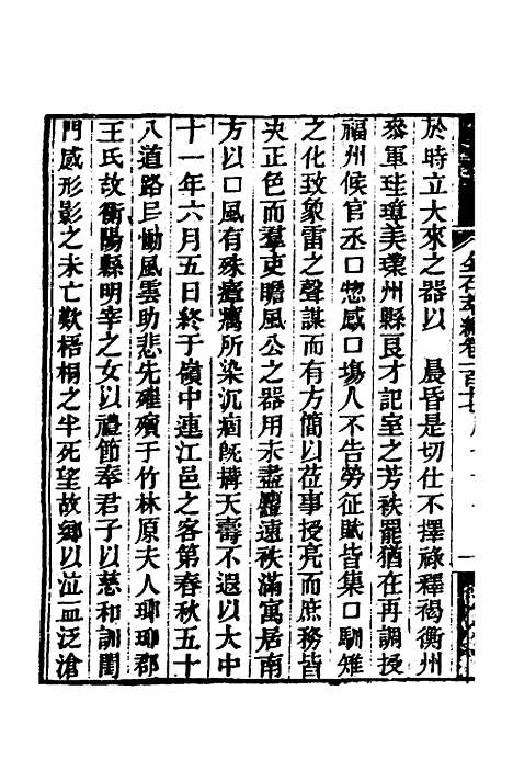 【金石萃编】七十三 - 王昶.pdf