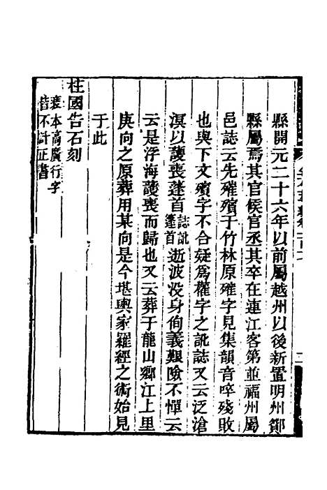 【金石萃编】七十三 - 王昶.pdf