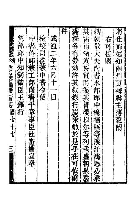 【金石萃编】七十三 - 王昶.pdf