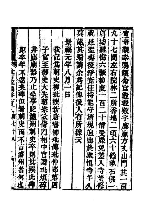 【金石萃编】七十四 - 王昶.pdf