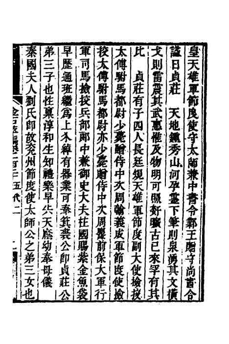 【金石萃编】七十五 - 王昶.pdf