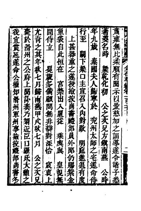 【金石萃编】七十五 - 王昶.pdf