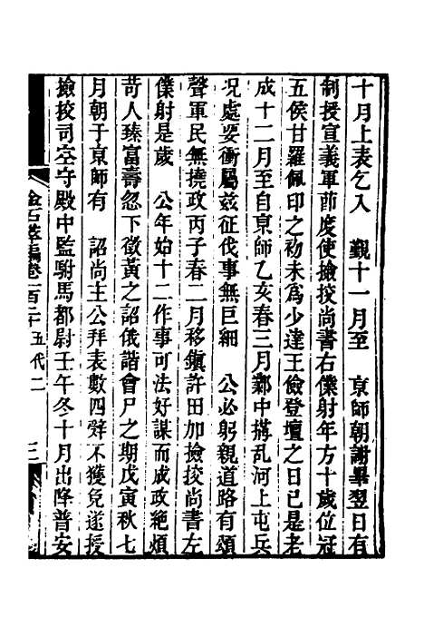 【金石萃编】七十五 - 王昶.pdf