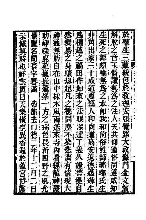 【金石萃编】七十六 - 王昶.pdf