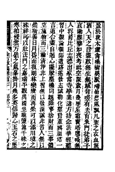 【金石萃编】七十六 - 王昶.pdf