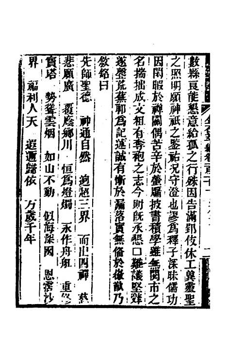 【金石萃编】七十六 - 王昶.pdf