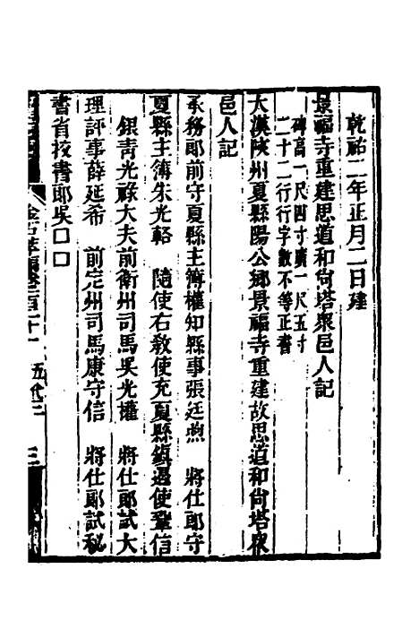 【金石萃编】七十六 - 王昶.pdf