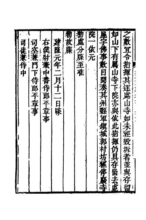 【金石萃编】七十七 - 王昶.pdf