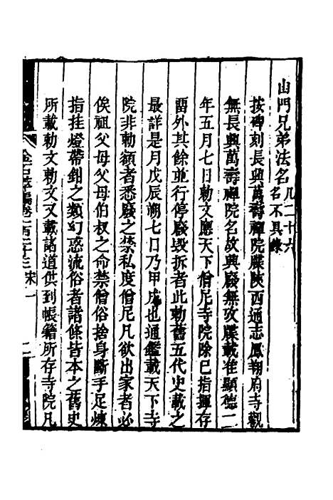 【金石萃编】七十七 - 王昶.pdf