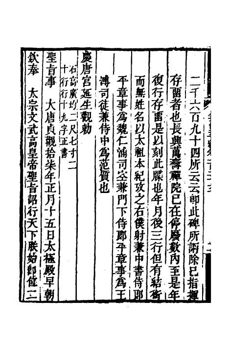 【金石萃编】七十七 - 王昶.pdf