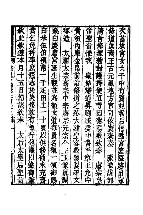 【金石萃编】七十七 - 王昶.pdf