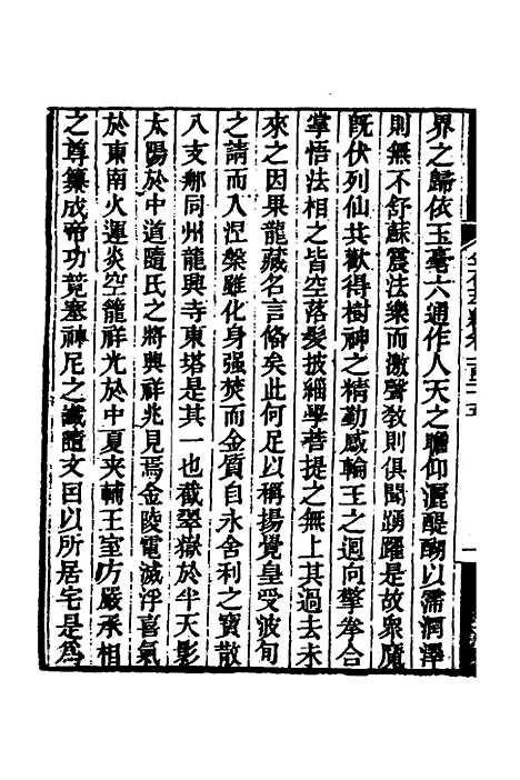 【金石萃编】七十八 - 王昶.pdf