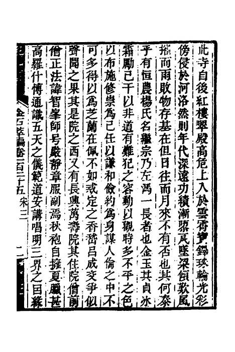 【金石萃编】七十八 - 王昶.pdf