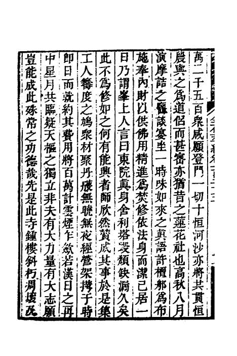 【金石萃编】七十八 - 王昶.pdf