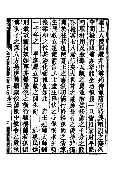 【金石萃编】七十八 - 王昶.pdf