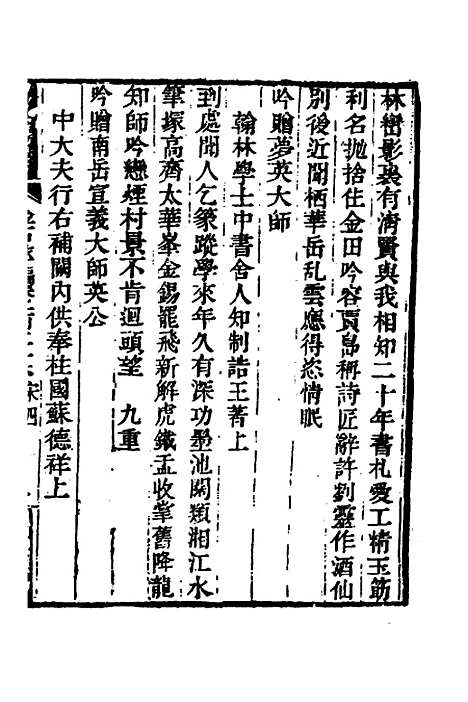 【金石萃编】七十九 - 王昶.pdf