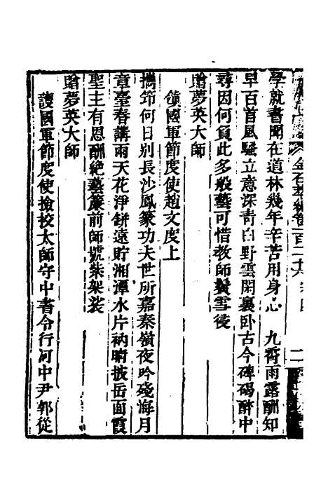 【金石萃编】七十九 - 王昶.pdf