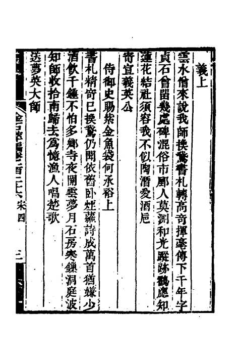 【金石萃编】七十九 - 王昶.pdf