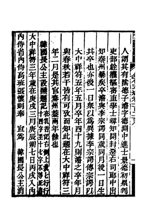 【金石萃编】八十 - 王昶.pdf