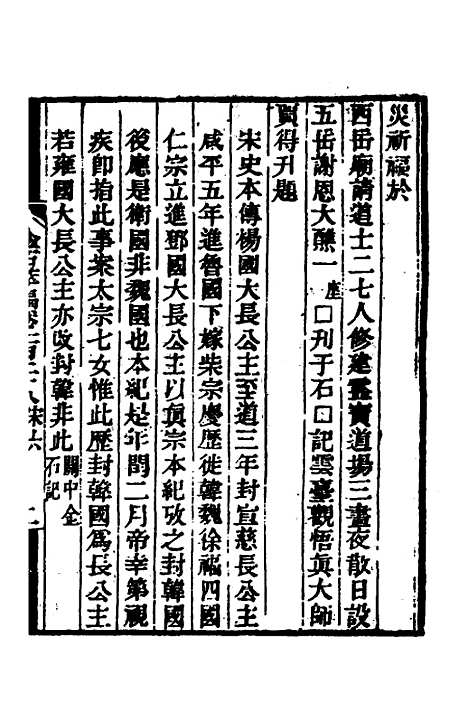 【金石萃编】八十 - 王昶.pdf