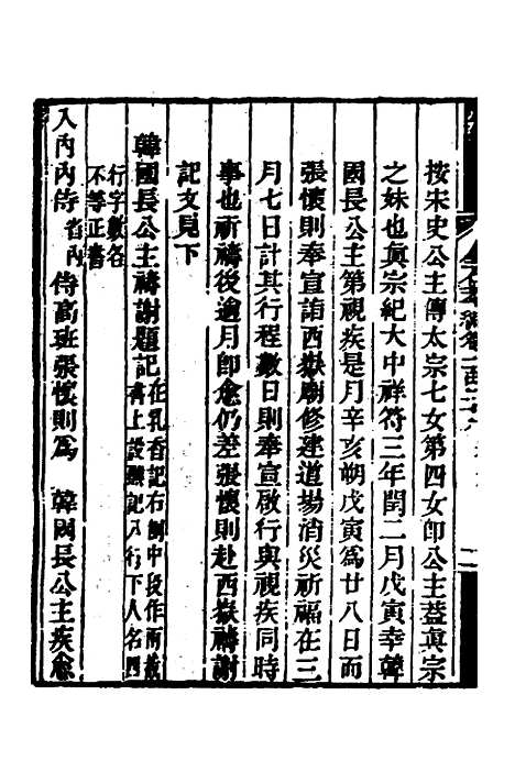 【金石萃编】八十 - 王昶.pdf