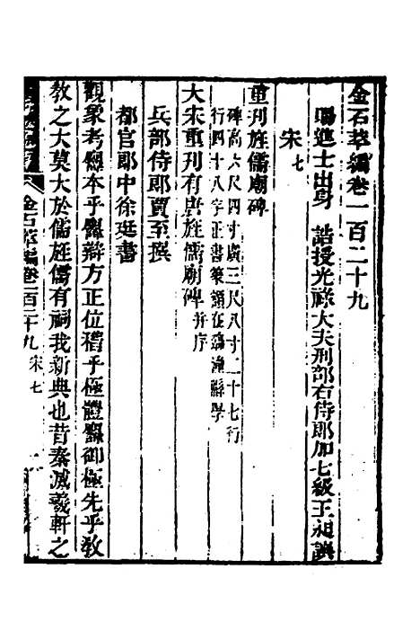 【金石萃编】八十一 - 王昶.pdf