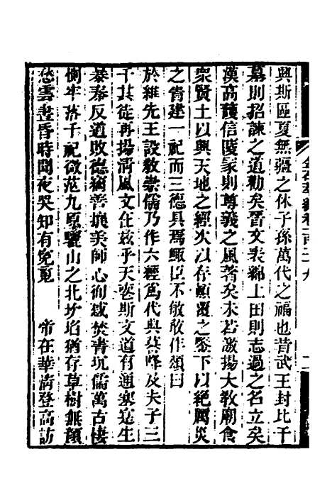 【金石萃编】八十一 - 王昶.pdf