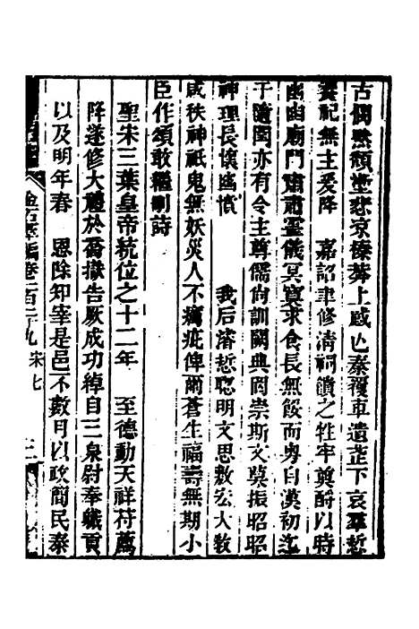 【金石萃编】八十一 - 王昶.pdf