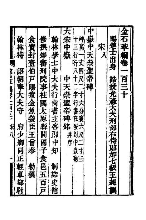 【金石萃编】八十二 - 王昶.pdf